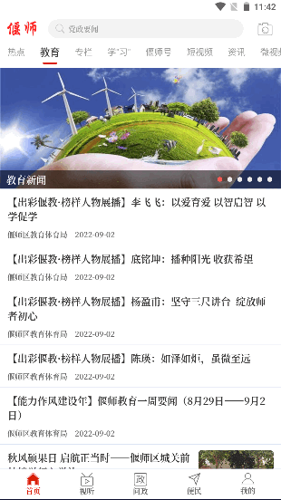 云上偃师客户端APP2022最新版