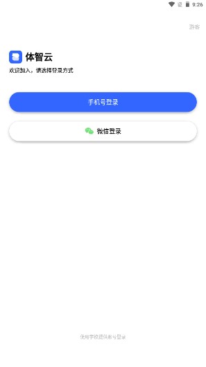 体智云平台app