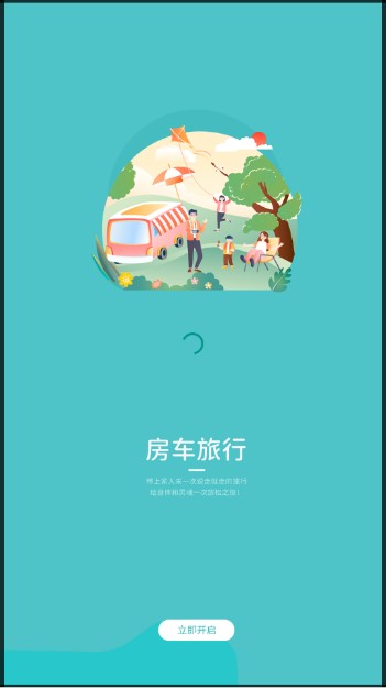 环旅房车旅行网app
