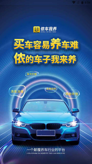侬车我养养车app