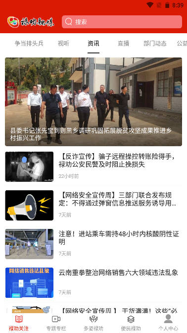禄劝融媒体手机客户端