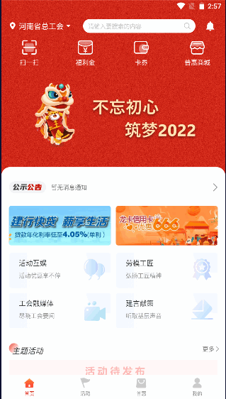 河南省总工会工会E卡app客户端2022最新