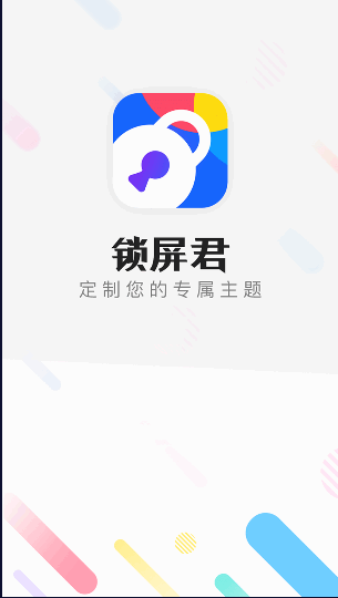 锁屏君免费下载安装2022最新版