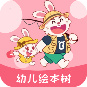 幼儿绘本树app