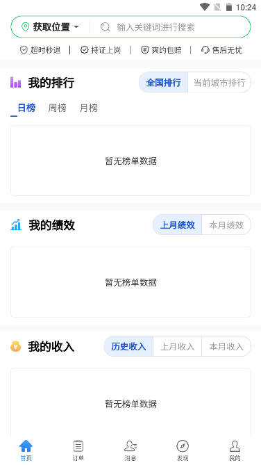 约局管理版app
