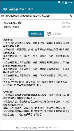 阿Q连线器Pro手机版