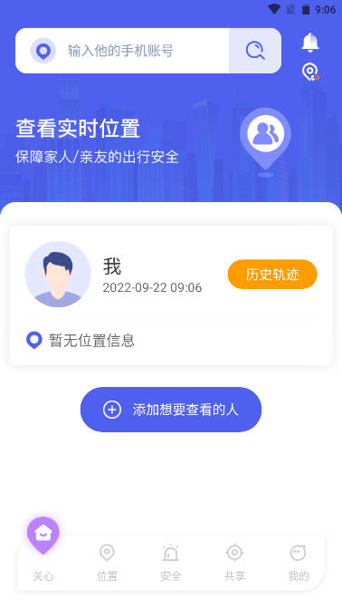 飞文定位管家app安卓版