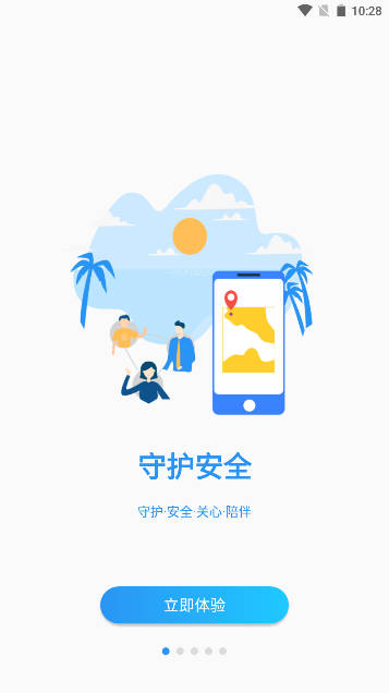 科安守护助手app