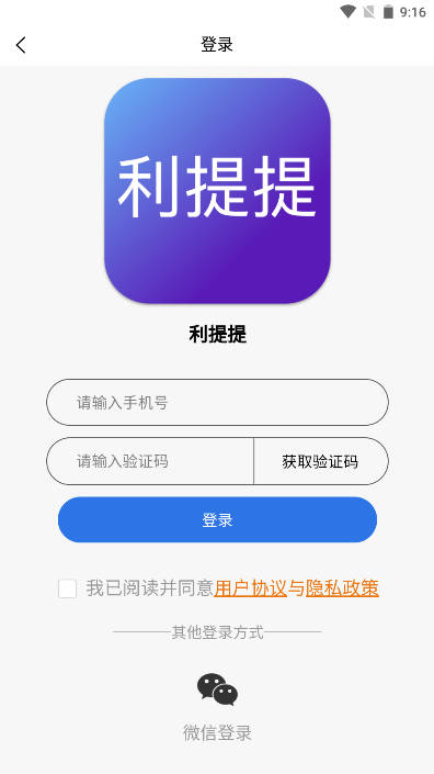 利提提手机客户端