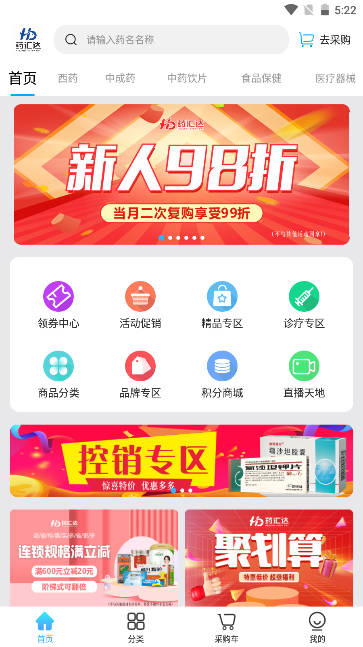 药汇达电商平台