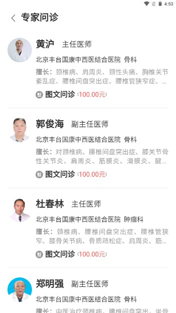 国康医院app用户版