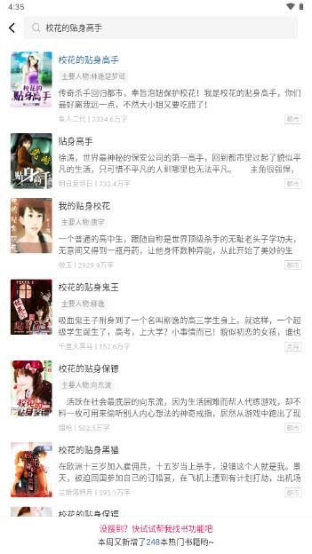 趣读免费全本小说阅读器免广告最新版