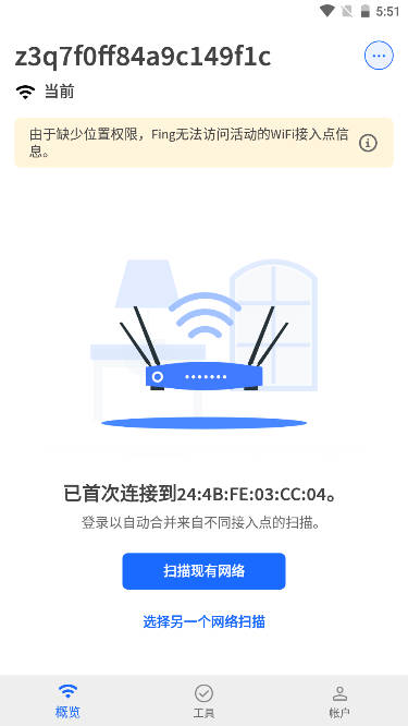 Fing Pro网络工具app高级版