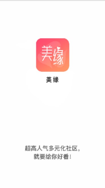 美缘工具箱app