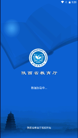 陕西教育APP客户端2022手机版