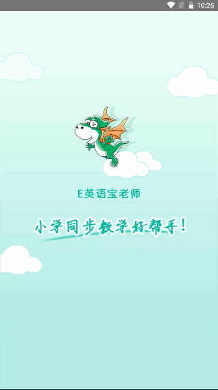 E英语宝老师平台免费下载2022官方