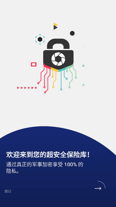 LockMyPix私人保险箱软件高级版