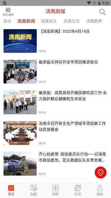 洮南融媒体app手机版