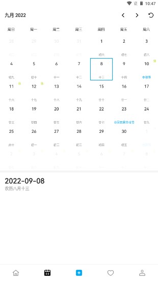 好友日历记录app