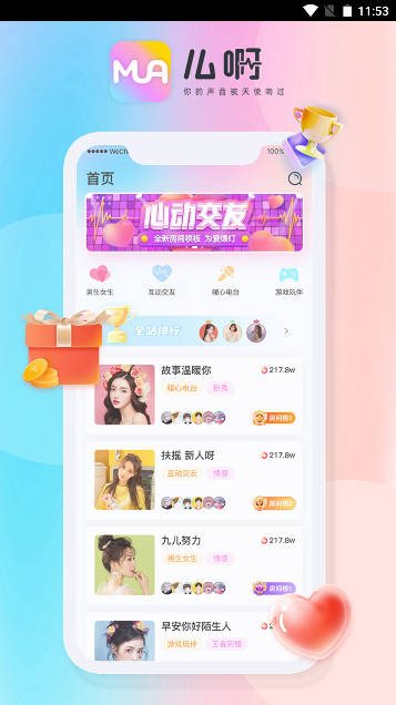 么啊交友软件