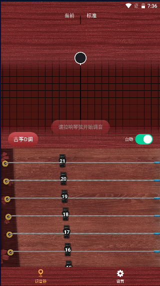 古筝调音神器手机软件