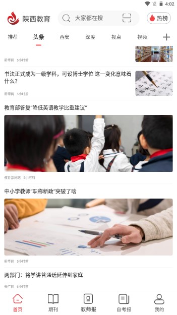 陕西教育平台下载安装