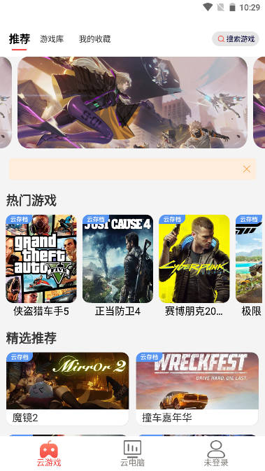 畅玩云游戏app