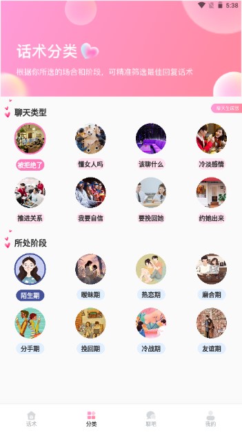 聊天助手鸭app恋爱版