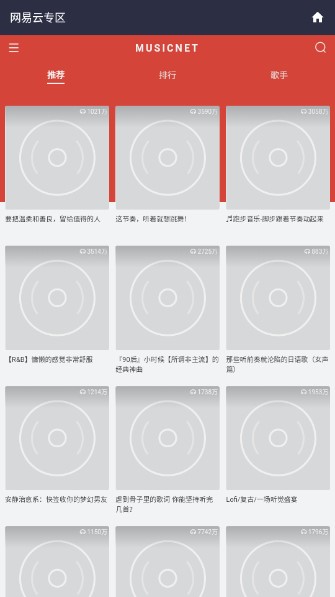 嘤嘤音乐全网免费听歌
