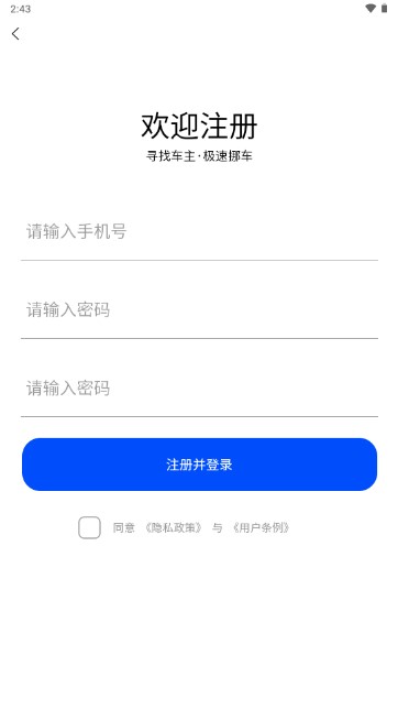 一键找车主app