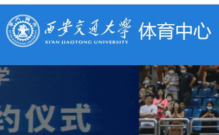 西安交通大学西交体育APP安卓