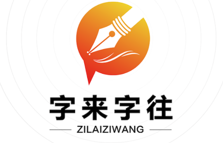 字来字往聊天软件