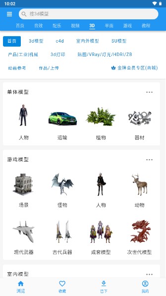 爱给网素材库app