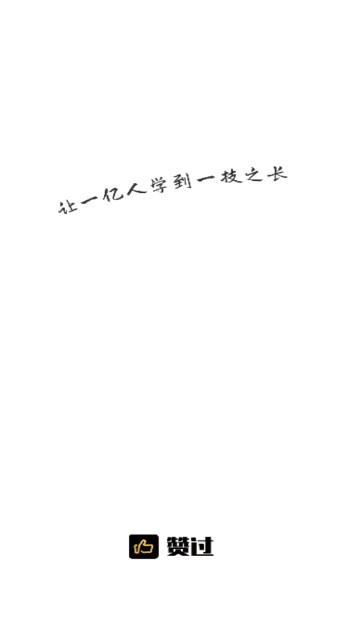 赞过app安卓版