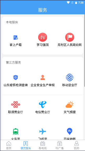 淄博市智慧周村客户端2022官方版