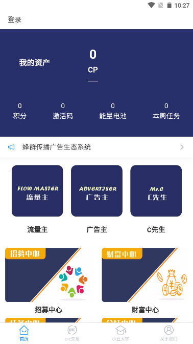 小丑先生广告平台
