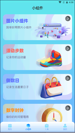 时光小组件鸭最新版本