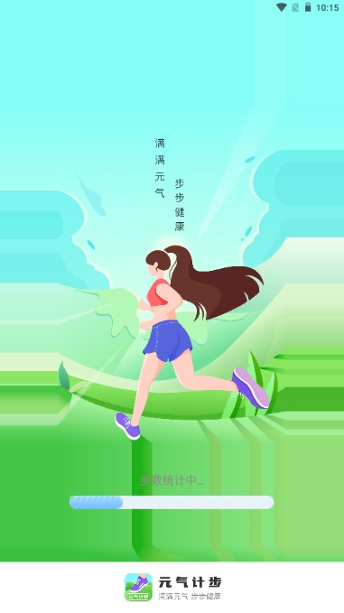 元气计步app喝水打卡