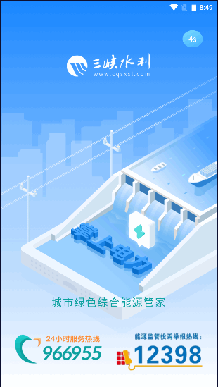 三峡水利app官方2022最新版本