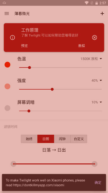 薄暮微光app专业版