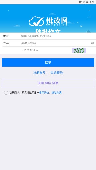批改网批改作文app