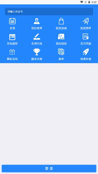批改网批改作文app
