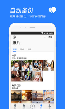 腾讯微云app高级版