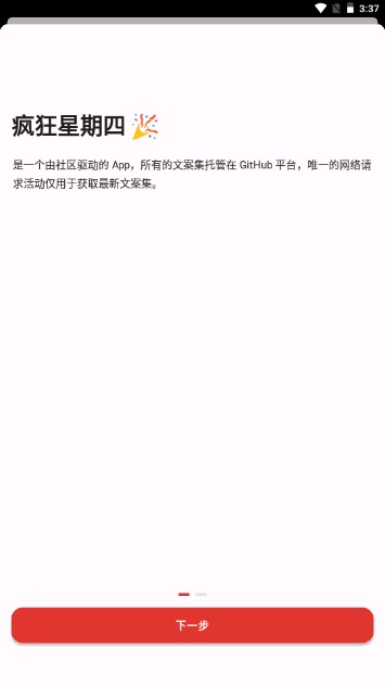 肯德基疯狂星期四文案app安卓版