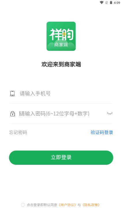 祥昀商家端app安卓手机版