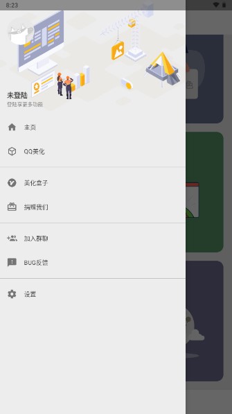 墨韩qq美化盒子工具箱app