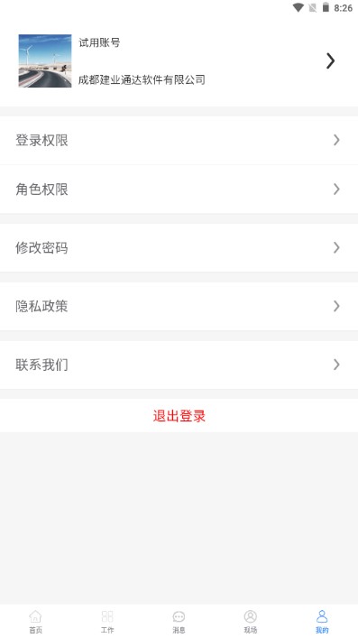 建圈工程管理app