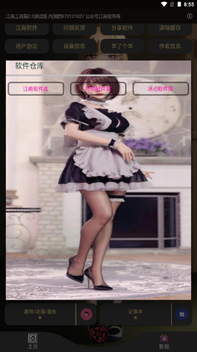 江南工具箱测试版app
