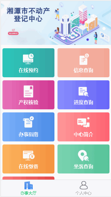 湘潭不动产APP客户端2022新版