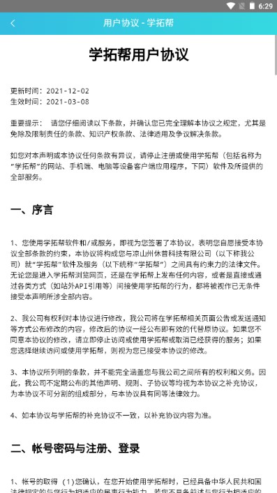 学拓帮教师版下载app